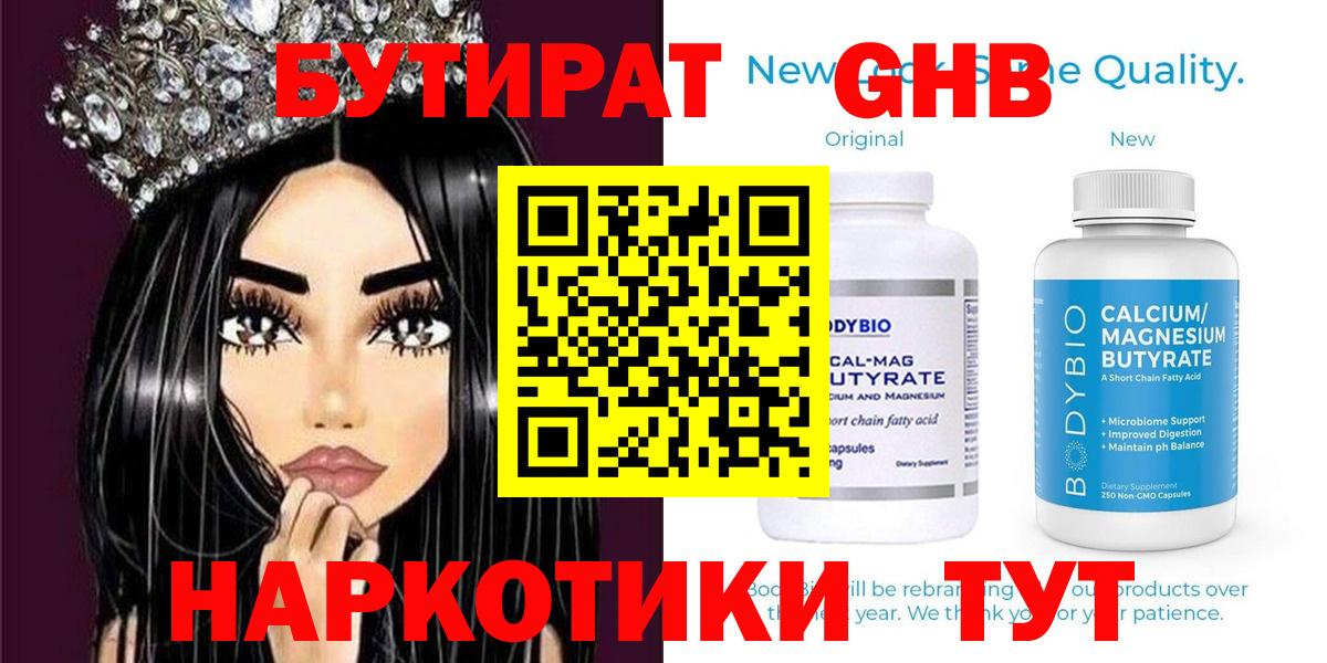 Обь  Бутират BDO  БУТИРАТ  Вход с VPN 