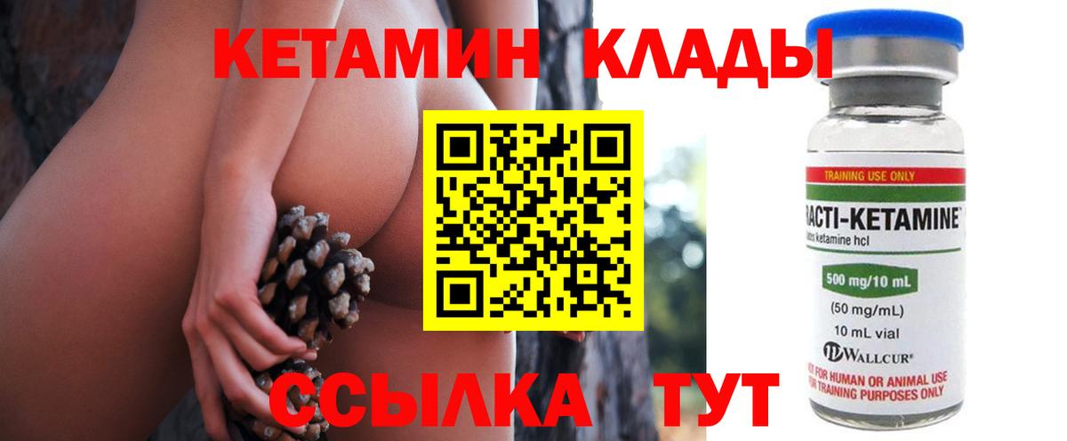 Кетамин ketamine  КЕТАМИН VHQ  Вход с VPN  Обь 